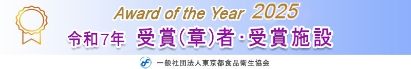 Award of the Year