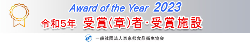 Award of the Year