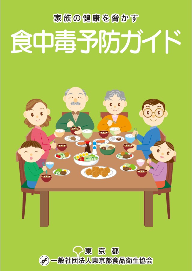 改訂・食品衛生における微生物制御の基本的考え方　社団法人日本食品衛生協会 食品の微生物規格の世界標準について - Genspark