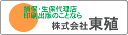 株式会社東殖