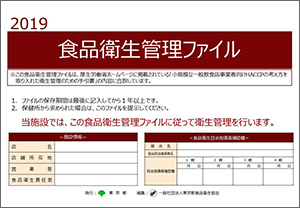町田食品衛生協会