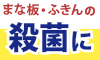 食中毒防止 ピューラックス - 株式会社オーヤラックス