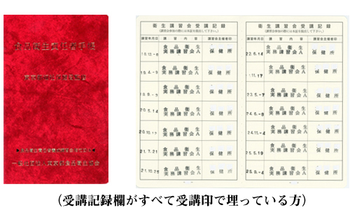 食品 衛生 責任 者 手帳 もらって ない